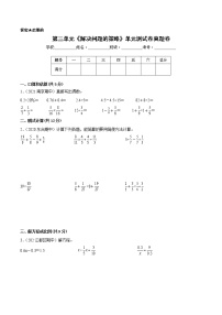 小学数学苏教版六年级下册三 解决问题的策略精品单元测试课时作业