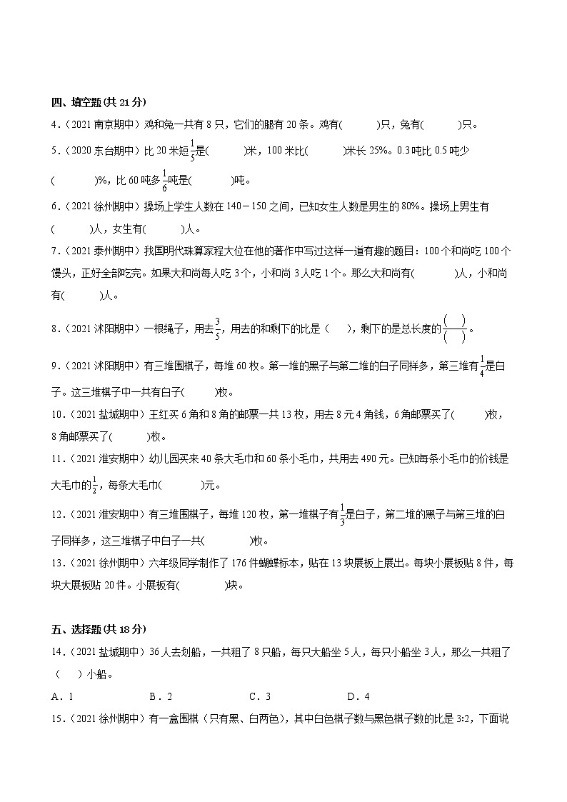 【江苏省地区真题汇编】第三单元《解决问题的策略》单元测试卷真题卷一（2021-2022学年苏教版数学六年级下册）02