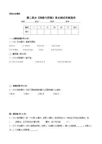 小学数学苏教版五年级下册三 倍数与因数精品单元测试课后练习题