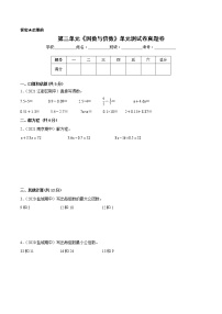 苏教版三 倍数与因数精品单元测试课时练习