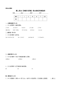 数学三 倍数与因数优秀单元测试练习