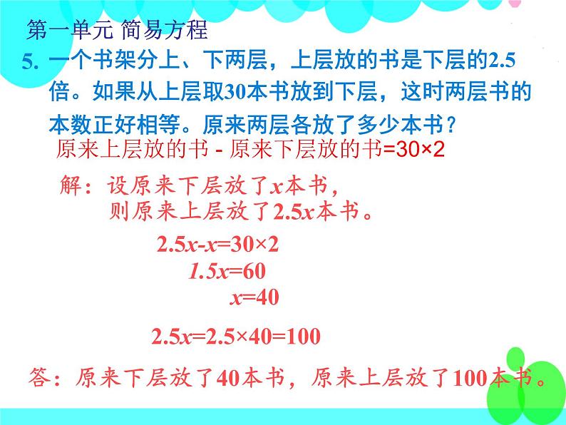 苏教版 五年级下 简易方程练习 课件PPT第5页