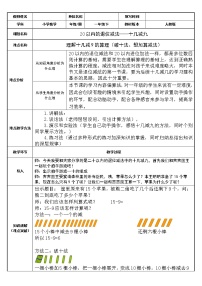 小学数学人教版一年级下册十几减9教案设计