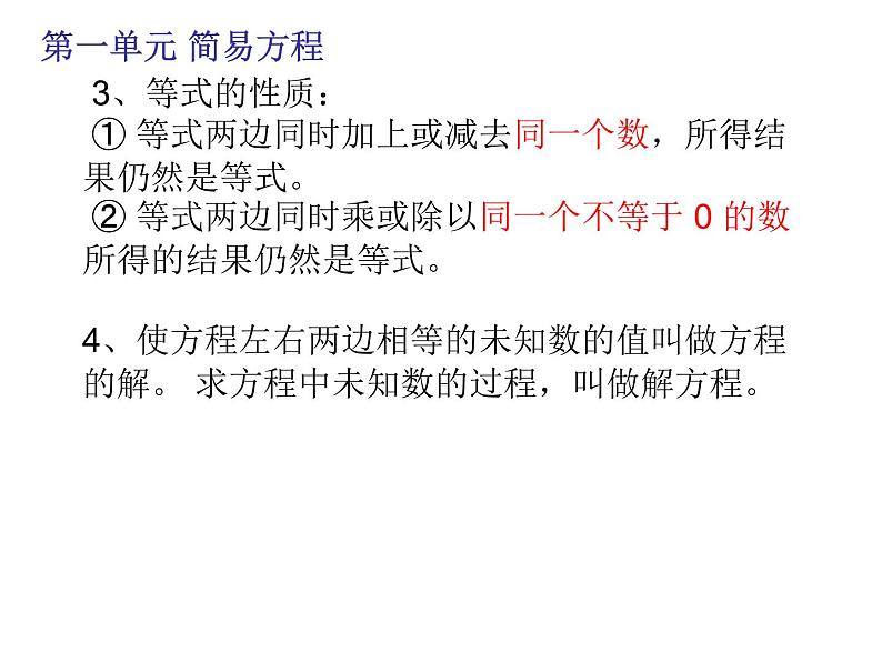 苏教版 简易方程 课本配套复习课课件PPT第2页