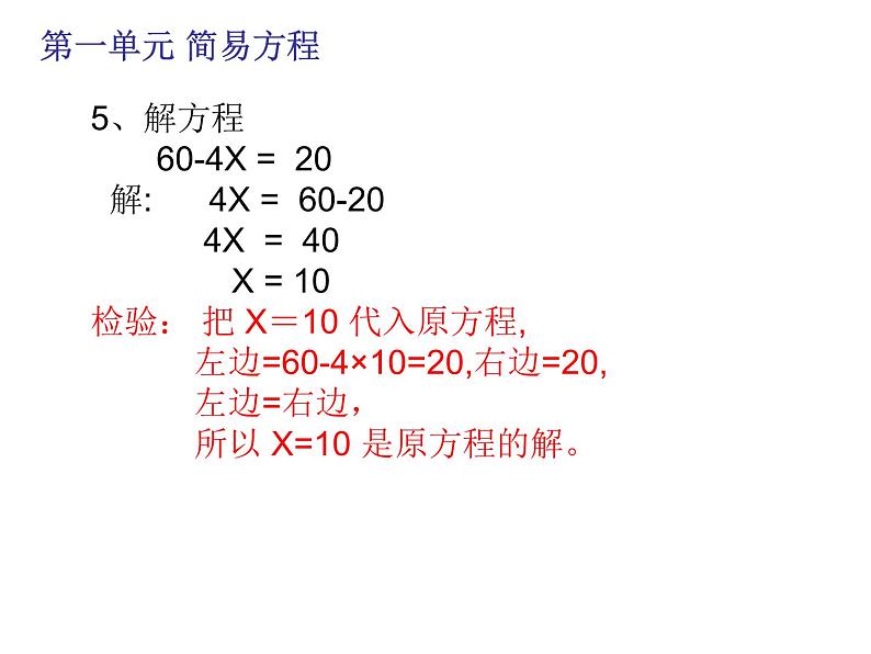 苏教版 简易方程 课本配套复习课课件PPT第3页