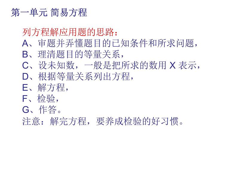 苏教版 简易方程 课本配套复习课课件PPT第5页