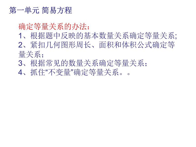 苏教版 简易方程 课本配套复习课课件PPT第6页