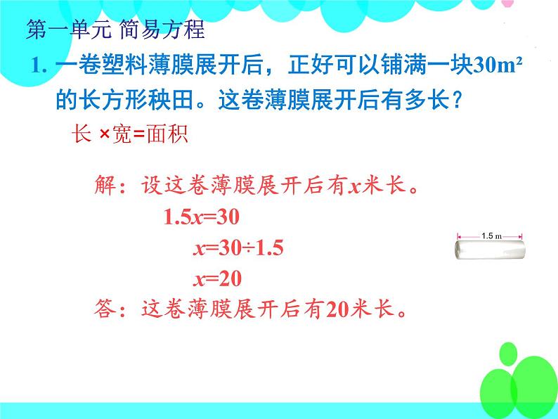苏教版 简易方程 课本配套复习课课件PPT第7页