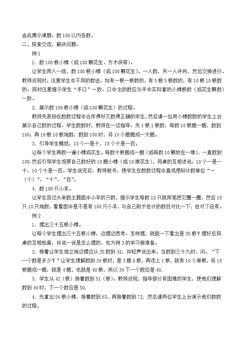 人教版小学数学一年级下册四.100以内数的认识 1.数数、数的组成   教案第2页