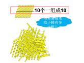人教版小学数学一年级下册四.100以内数的认识 1.数数、数的组成   课件