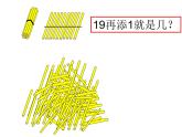 人教版小学数学一年级下册四.100以内数的认识 1.数数、数的组成   课件