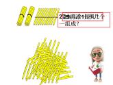 人教版小学数学一年级下册四.100以内数的认识 1.数数、数的组成   课件