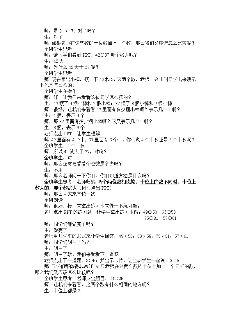 人教版小学数学一年级下册四.100以内数的认识 2.比较大小   教案02