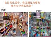 人教版小学数学一年级下册  三.分类与整理   课件