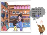 人教版小学数学一年级下册  三.分类与整理   课件
