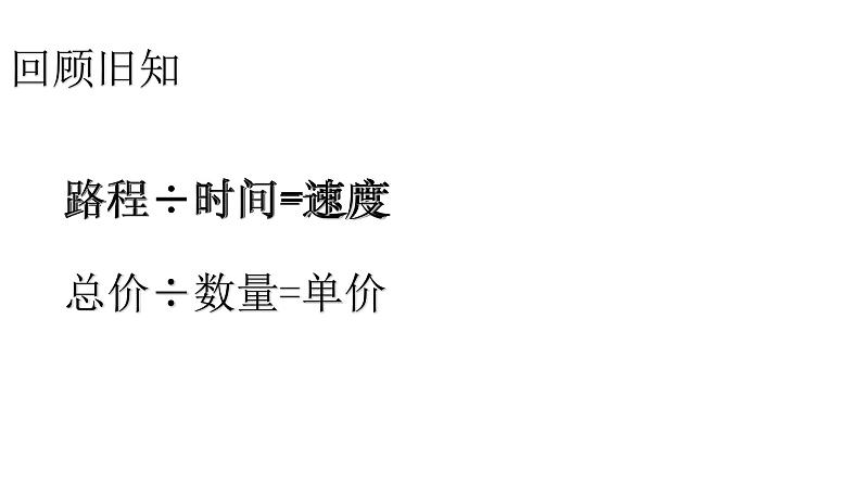 人教版六年级下册数学 4.2.1 成正比例的量 课件203