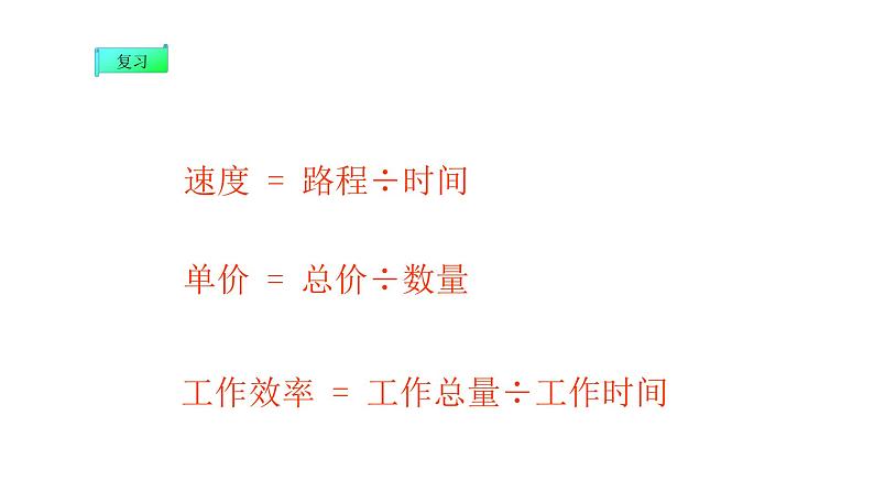 人教版六年级下册数学 4.2.1 成正比例的量 课件第3页