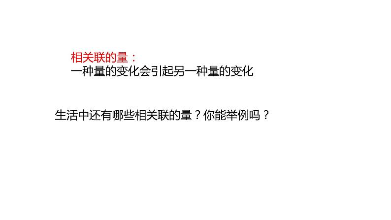 人教版六年级下册数学 4.2.1 成正比例的量 课件第6页