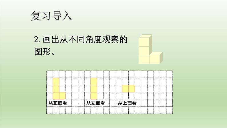 人教版五年级下册数学 第一单元 观察物体（三）课件第4页