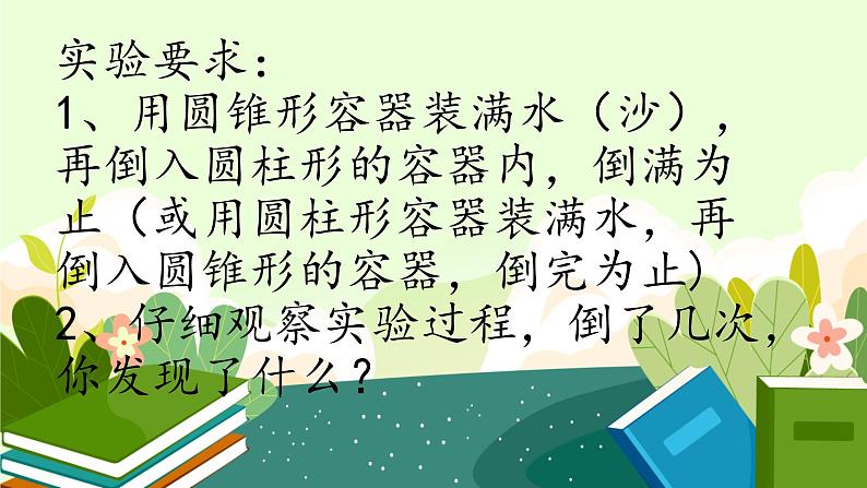 人教版六年级数学下册 3.2.2 圆锥的体积   课件08