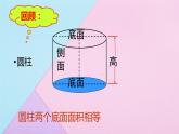 3.1.2 圆柱的表面积  课件 人教版数学六年级下册