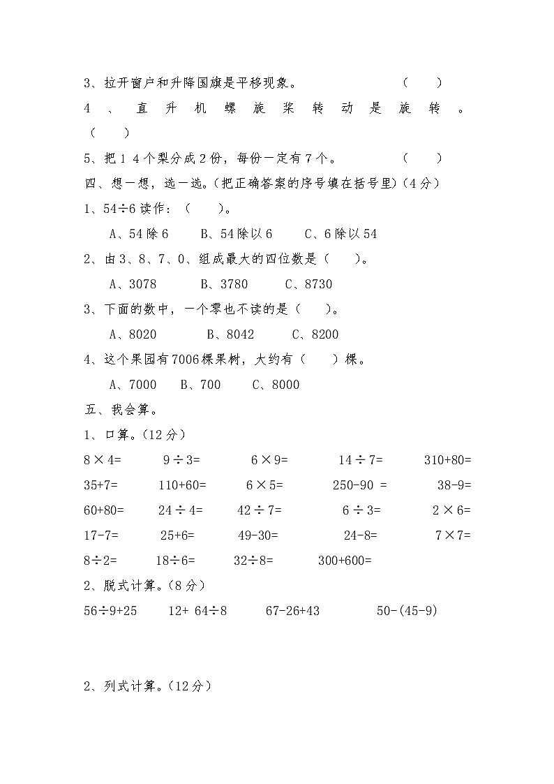 新人教版二年级下册数学期末复习试卷(7)第2页