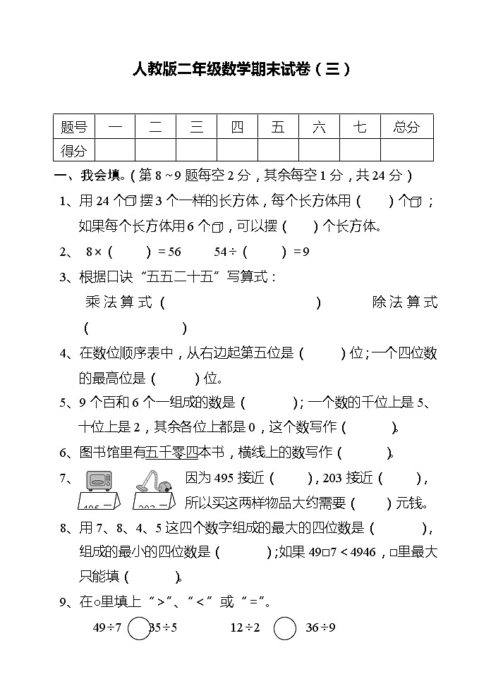人教版小学数学二年级下册期末试卷 (2)01