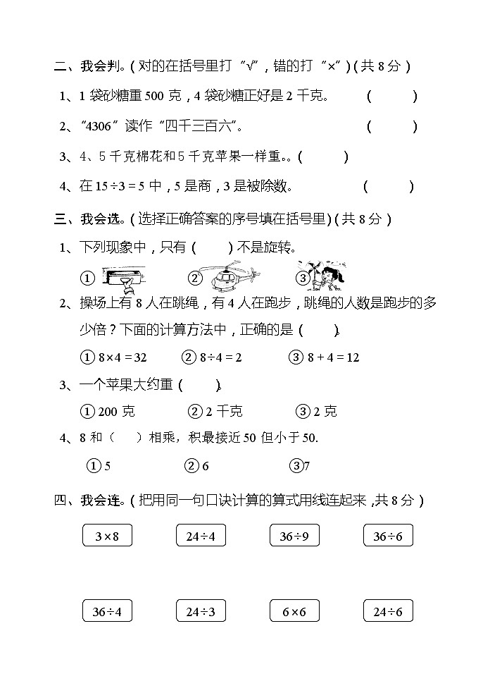 人教版小学数学二年级下册期末试卷 (2)02