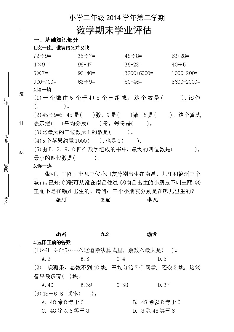 最新版人教版二年级下册数学期末试题 (9)第1页