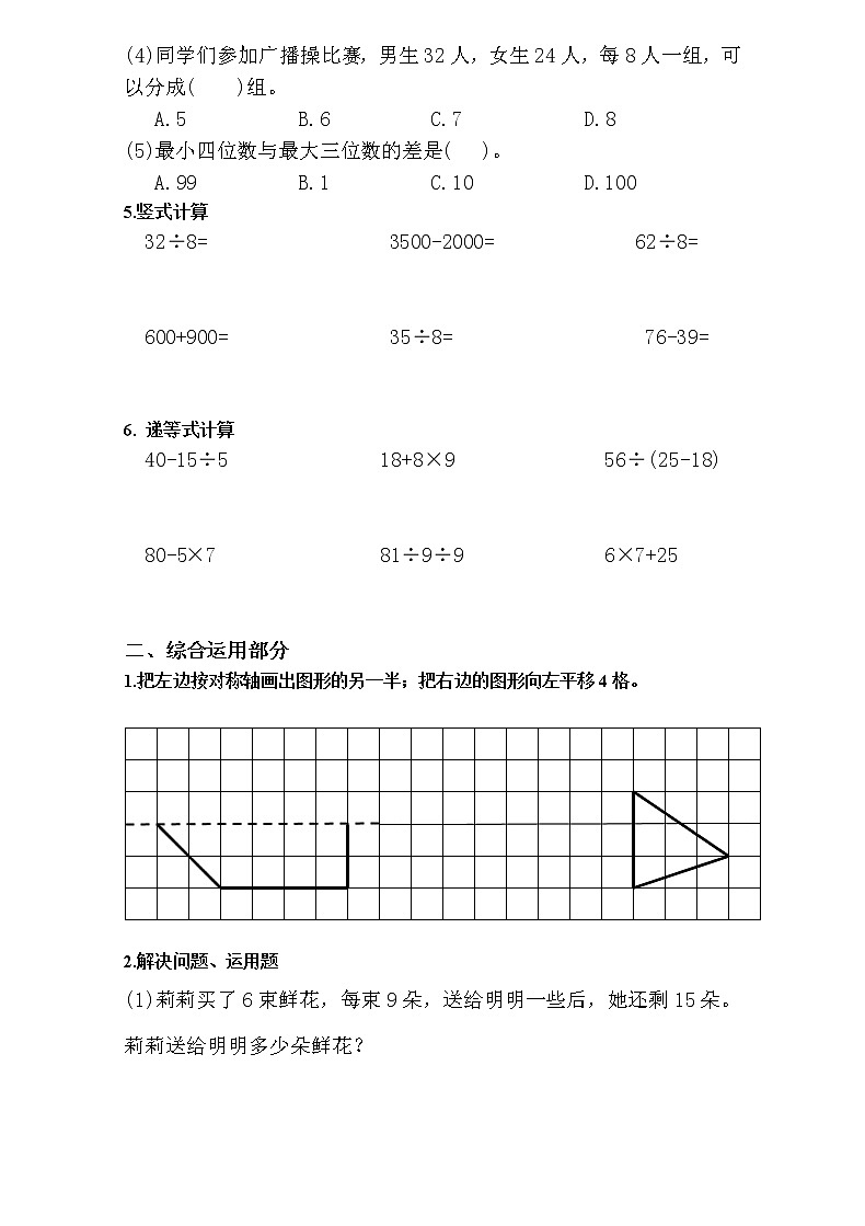 最新版人教版二年级下册数学期末试题 (9)第2页