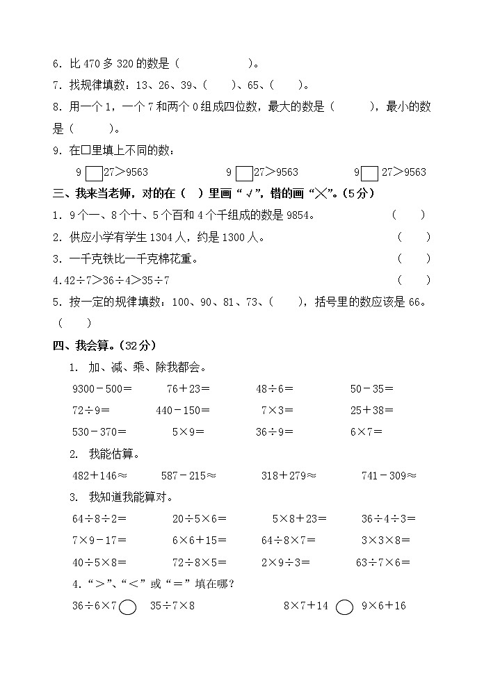 人教版小学数学二年级下册期末试卷第2页