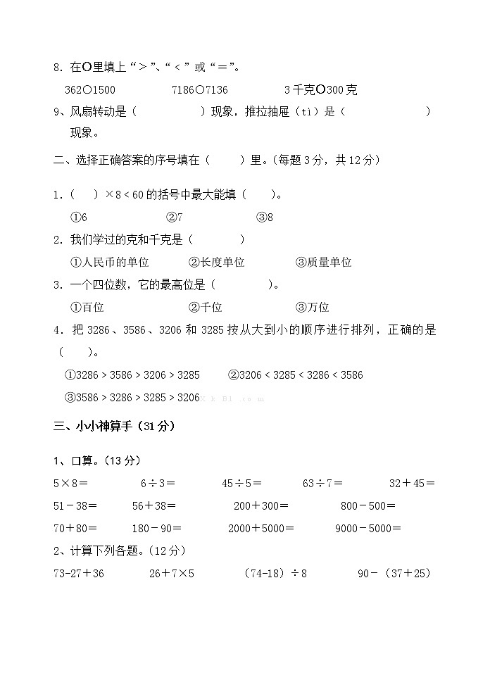 人教版二年级下册数学期末考试试卷02