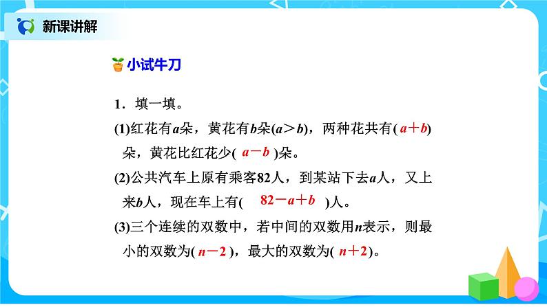 北师版小学数学四年级下册5.1《用字母表示数》课件+教案06