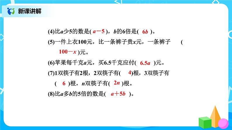 北师版小学数学四年级下册5.1《用字母表示数》课件+教案07