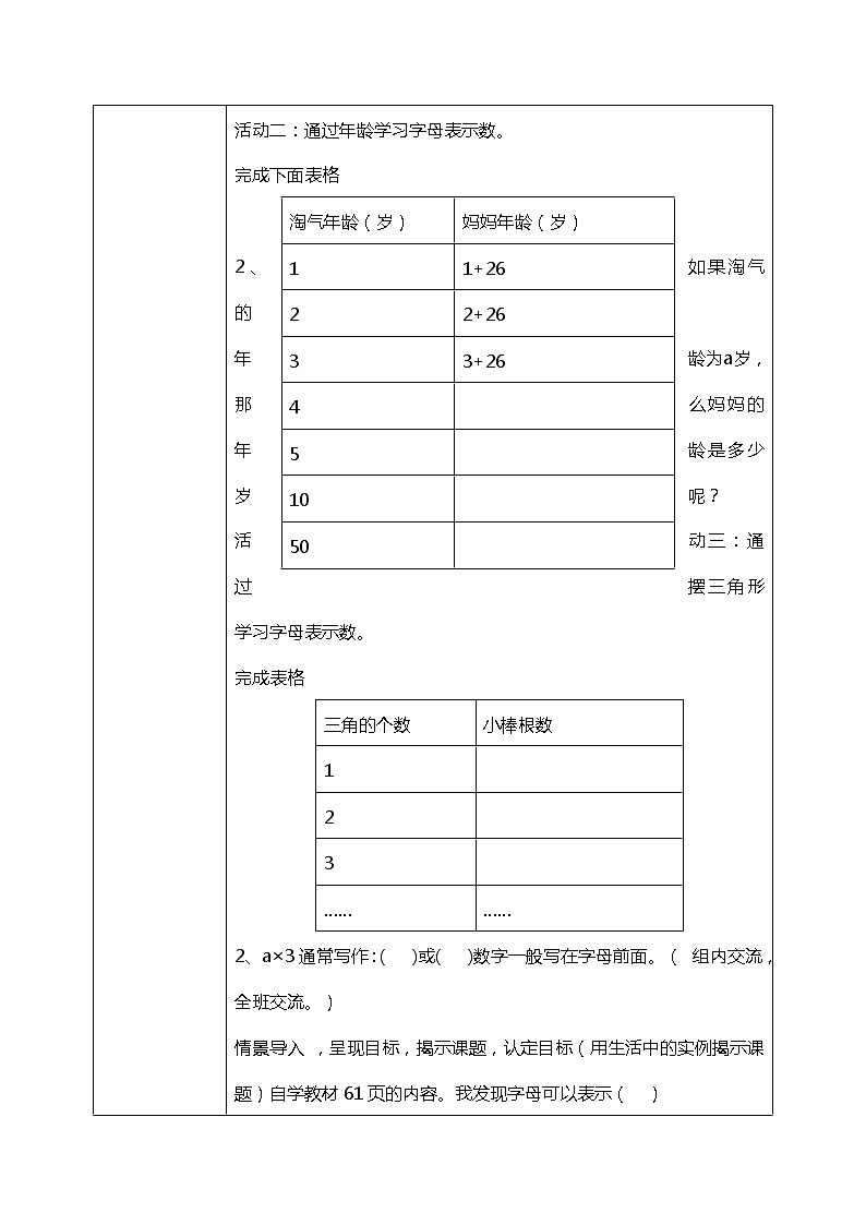北师版小学数学四年级下册5.1《用字母表示数》课件+教案02