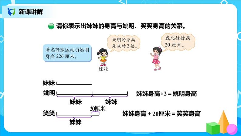 北师版小学数学四年级下册5.2《等量关系》课件+教案04