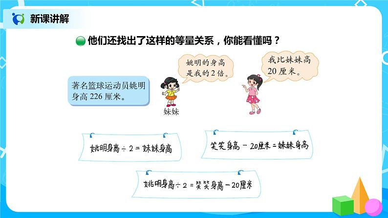 北师版小学数学四年级下册5.2《等量关系》课件+教案05