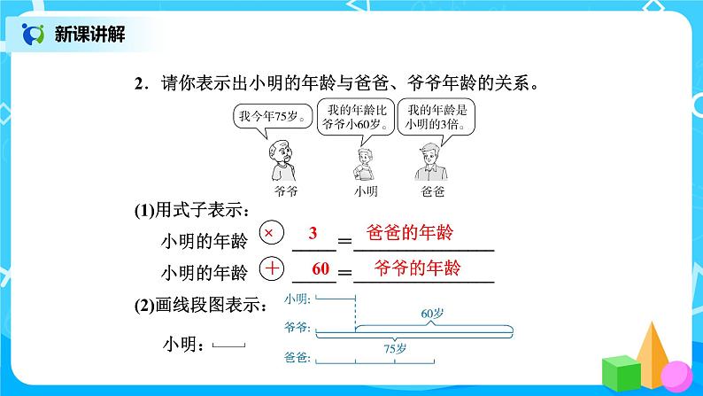 北师版小学数学四年级下册5.2《等量关系》课件+教案07