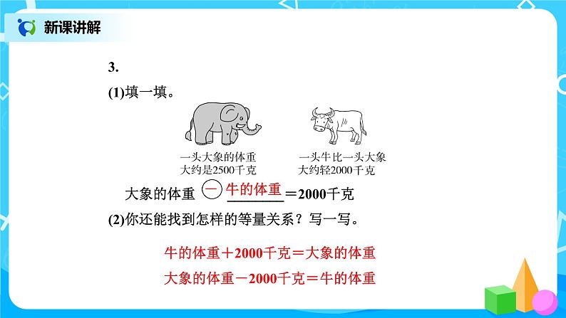 北师版小学数学四年级下册5.2《等量关系》课件+教案08