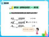 北师版小学数学四年级下册5.4《解方程（一）》课件+教案