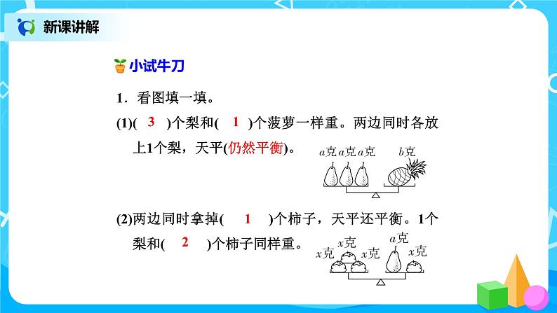 北师版小学数学四年级下册5.4《解方程（一）》课件+教案06