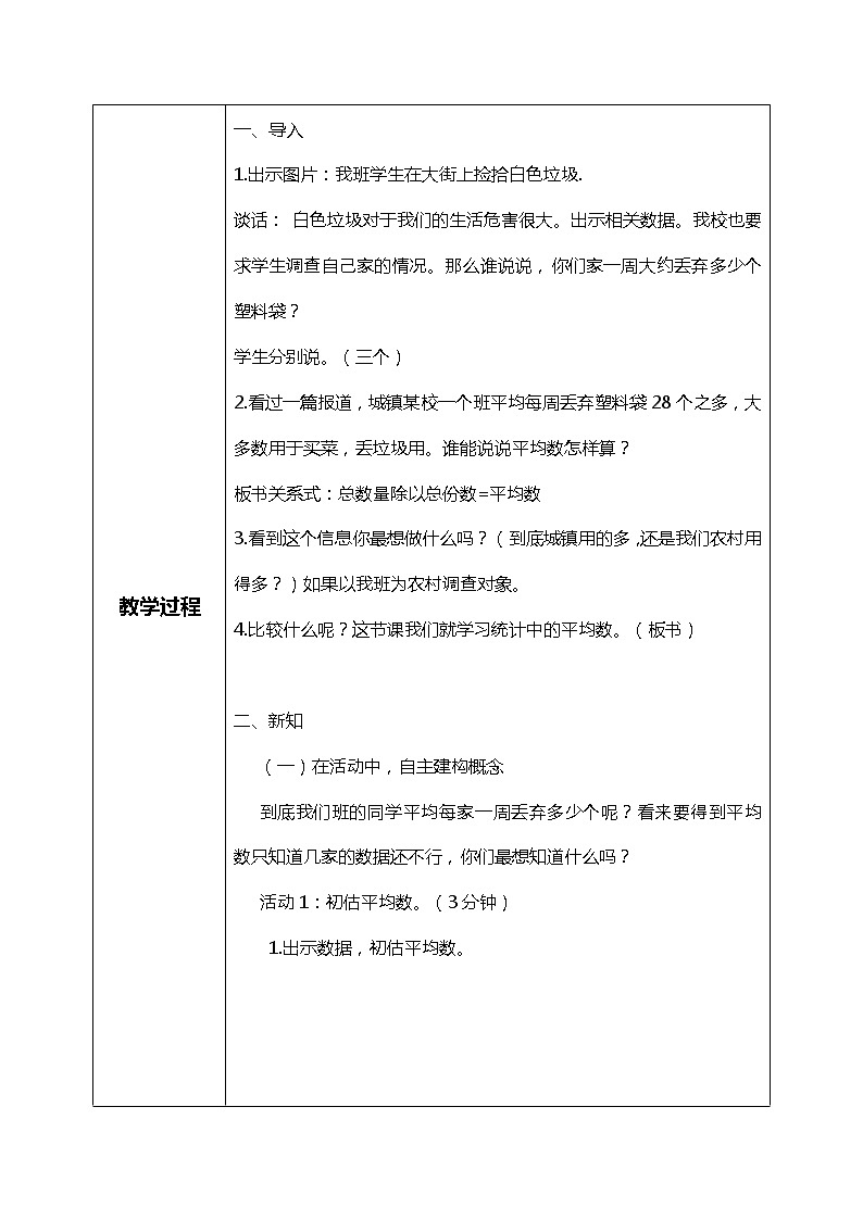 北师版小学数学四年级下册6.4《平均数》课件+教案02