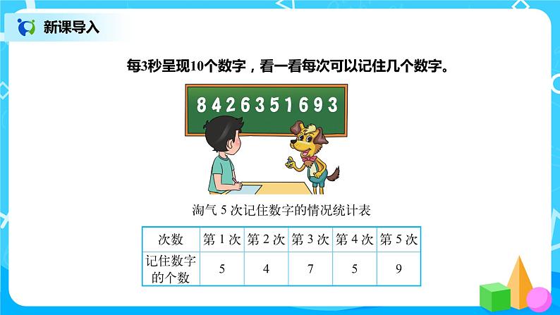 北师版小学数学四年级下册6.4《平均数》课件+教案02