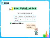 北师版小学数学四年级下册6.4《平均数》课件+教案