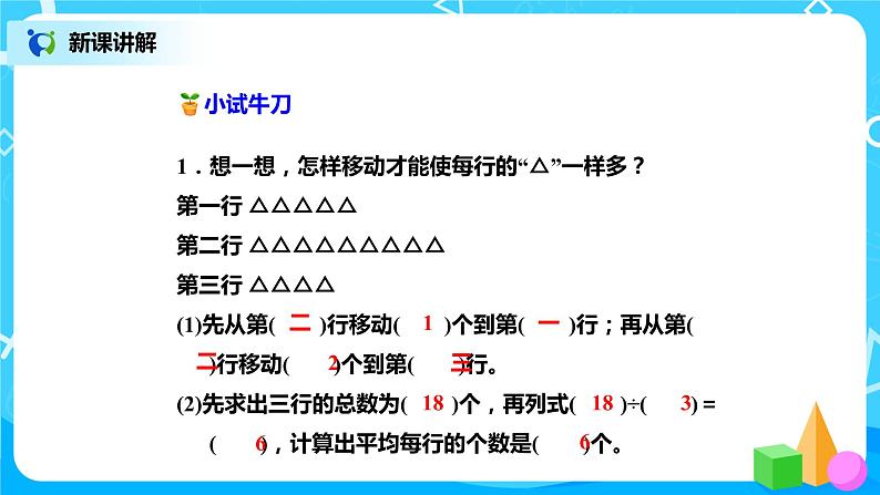 北师版小学数学四年级下册6.4《平均数》课件+教案08