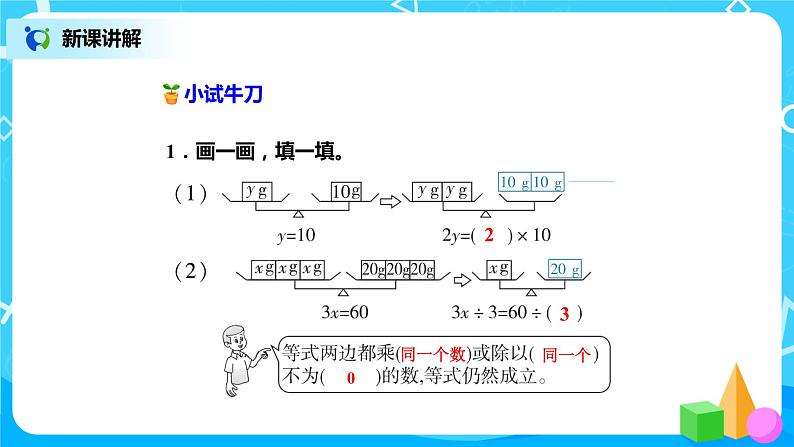 北师版小学数学四年级下册5.5《解方程（二）》课件+教案08