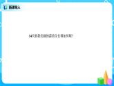 北师版小学数学四年级下册6.2《栽蒜苗（一）》课件+教案