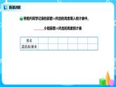 北师版小学数学四年级下册6.2《栽蒜苗（一）》课件+教案