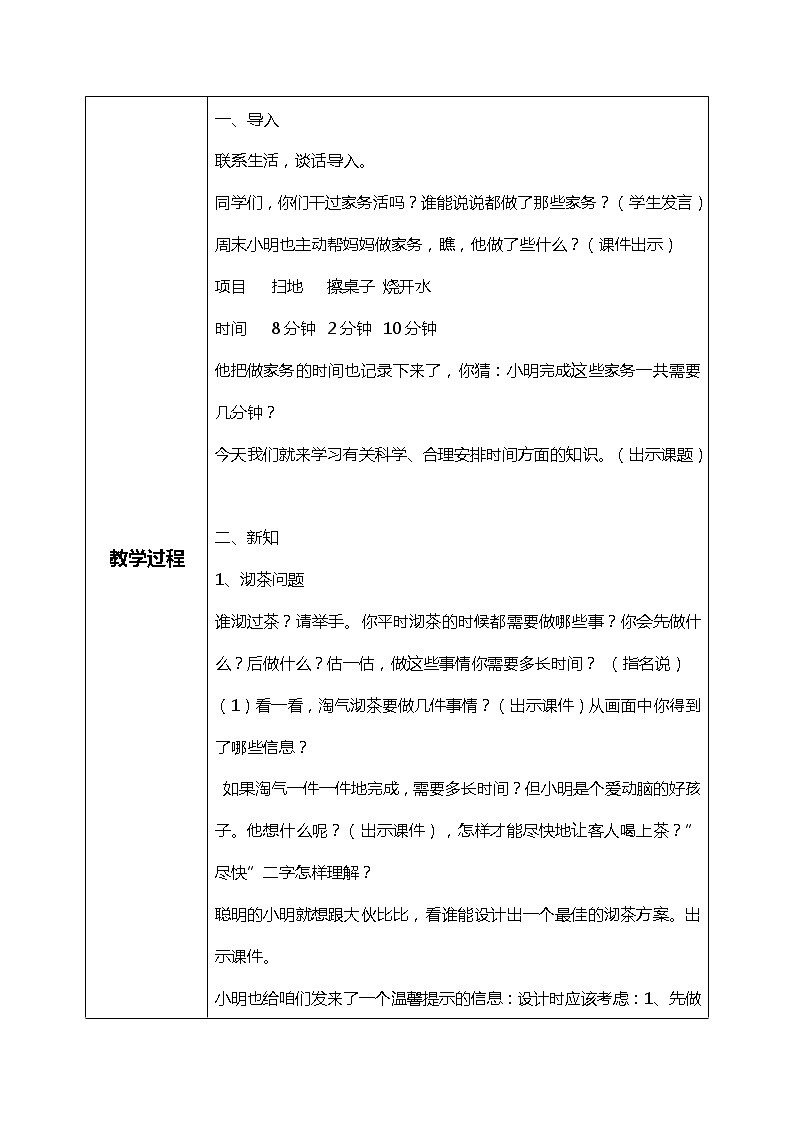 北师版小学数学四年级下册数学好玩3《优化》课件+教案02