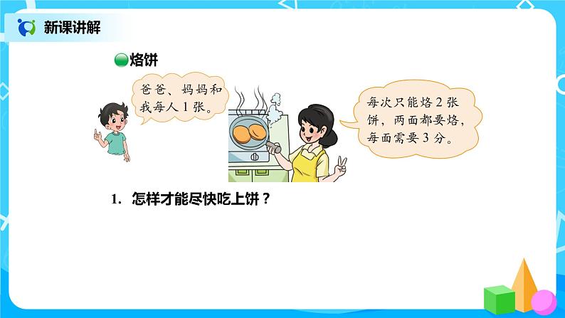 北师版小学数学四年级下册数学好玩3《优化》课件+教案07